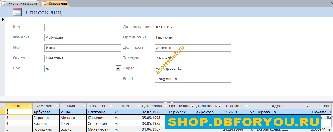 Готовая база данных Access «Намечаемые мероприятия»