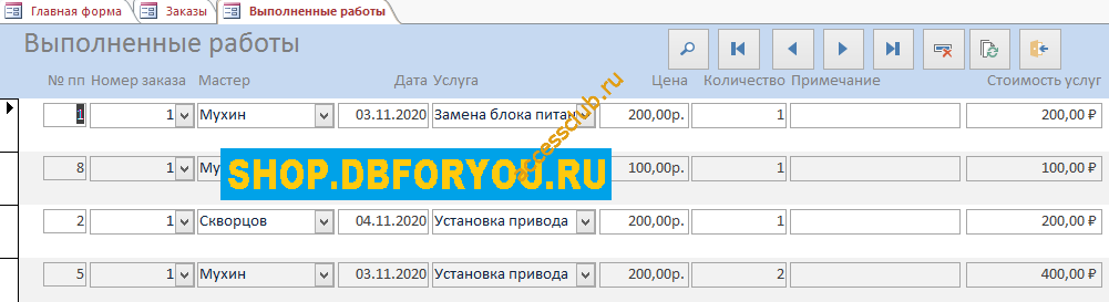 Пример базы данных access Сервисный центр (Ремонтная мастерская). Форма Выполненные работы