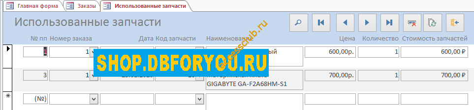 Форма Использованные запчасти в курсовой по базам данных access Сервисный центр. (Ремонтная мастерская)