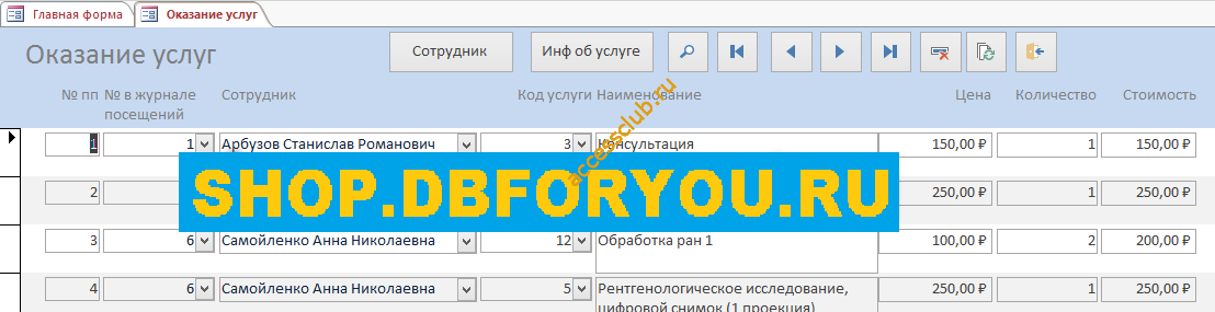 Скачать базу данных access Ветеринарная клиника. Форма Оказание услуг