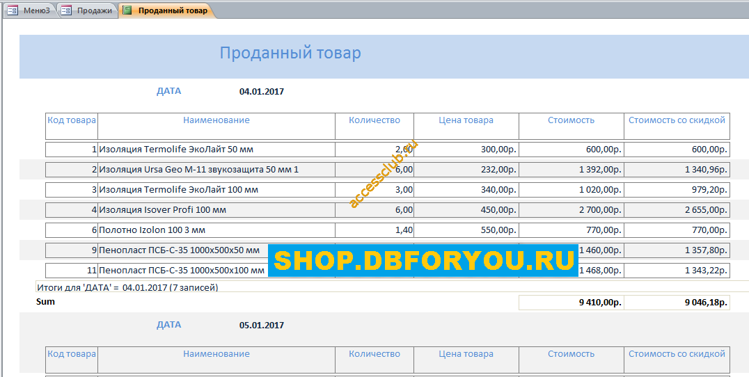 Скачать пример базы данных access Магазин стройматериалов, магазин канцтоваров, магазин техники