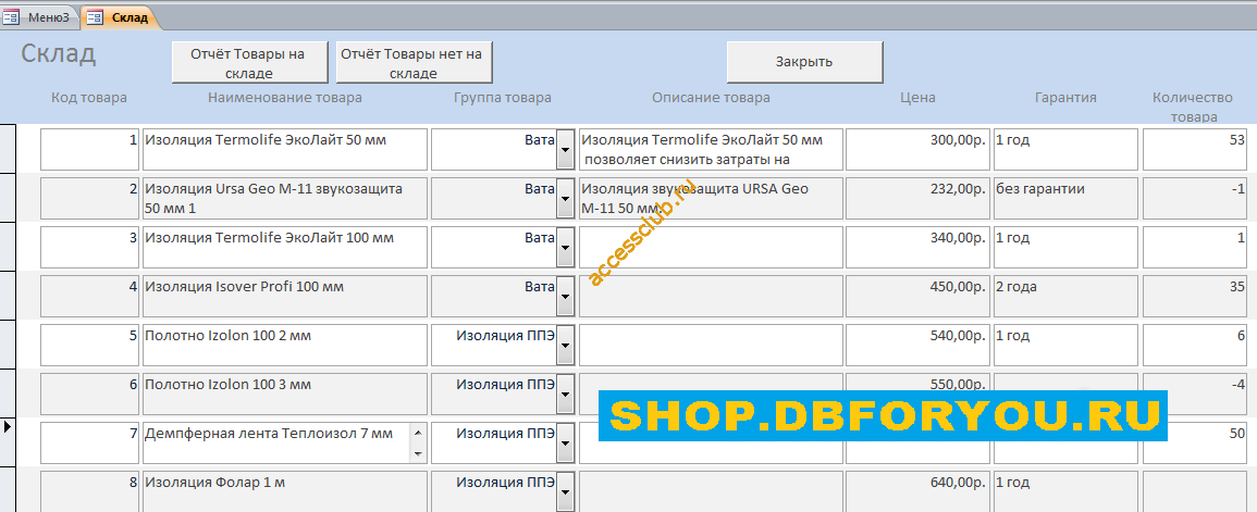 Скачать базу данных access Магазин стройматериалов, Склад, Торговля