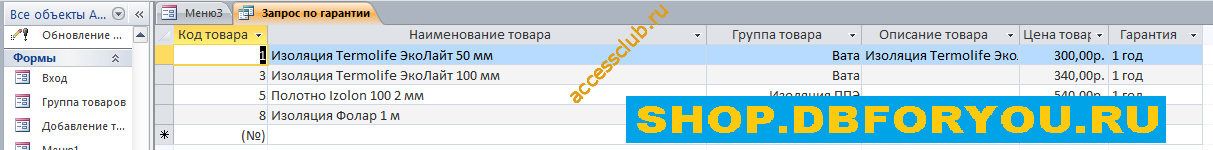 Скачать базу данных access Магазин стройматериалов, бд магазина