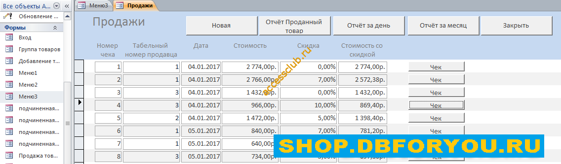 Скачать готовую базу данных access Магазин стройматериалов