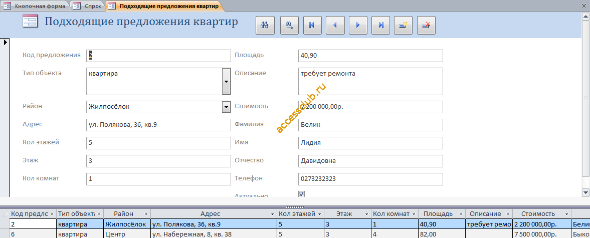 Скачать бд «Риэлторская контора» - подходящие предложения квартир.