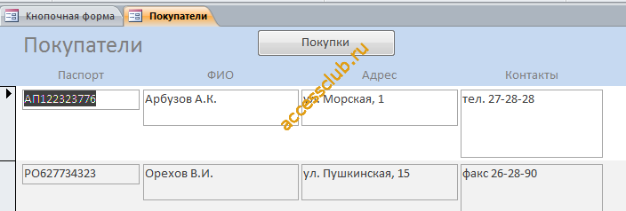 Форма «Покупатели». Скачать готовую базу данных «Выставка-продажа картин».
