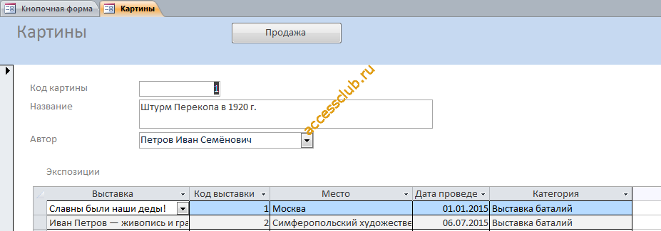 Форма «Картины». Скачать готовую базу данных «Выставка-продажа картин».