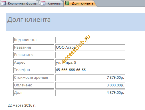 Скачать отчёт «Долг клиента» в примере базы данных аренды торговых площадей (помещений). 