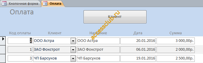 Скачать бд "Сдача в аренду торговых площадей". Форма «Оплата».